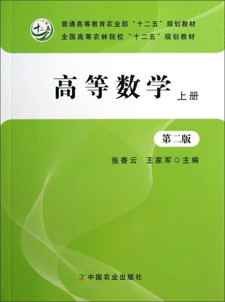 高等數(shù)學(xué). 上冊(cè)