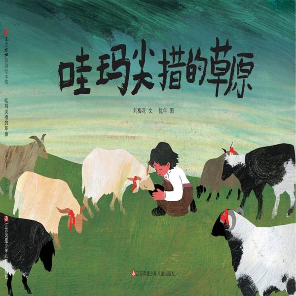 哇瑪尖措的草原