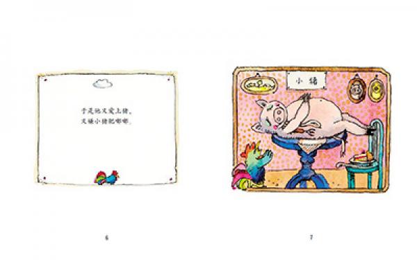 雅诺什绘本王国·亲子书：从前有只大公鸡