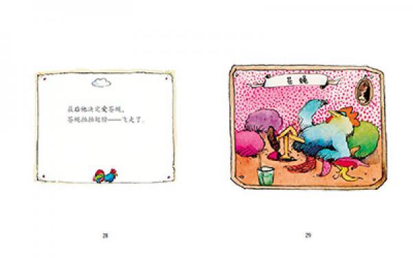 雅诺什绘本王国·亲子书：从前有只大公鸡