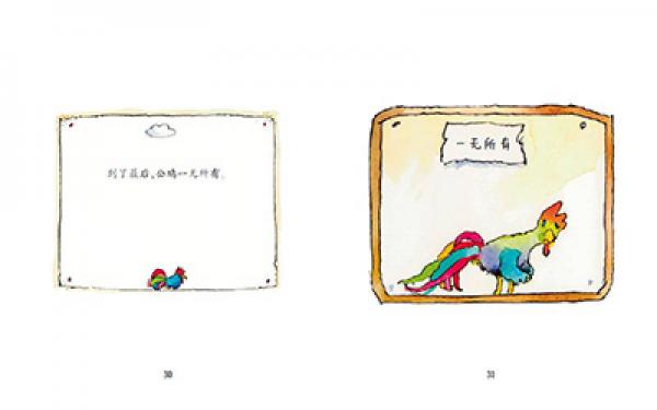 雅诺什绘本王国·亲子书：从前有只大公鸡