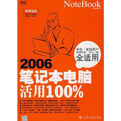 2006笔记本电脑活用100%