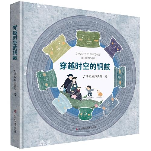 穿越時空的銅鼓