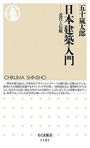 日本建筑入門(mén)