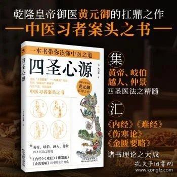 四圣心源 一部中医学子研读中医四大经典的入门