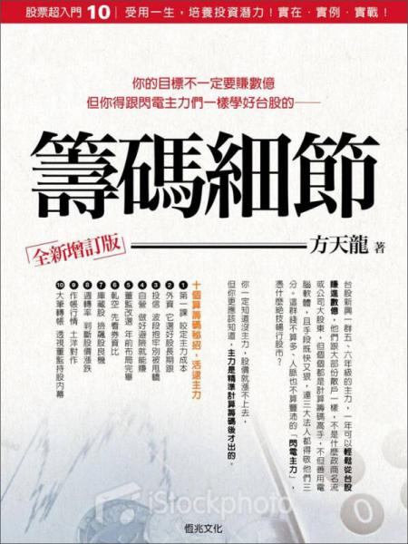 股票超入門10：籌碼細節(jié)