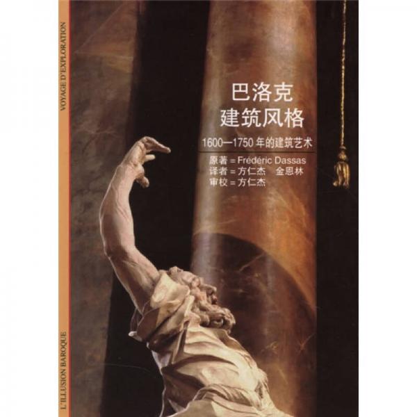巴洛克建筑風(fēng)格