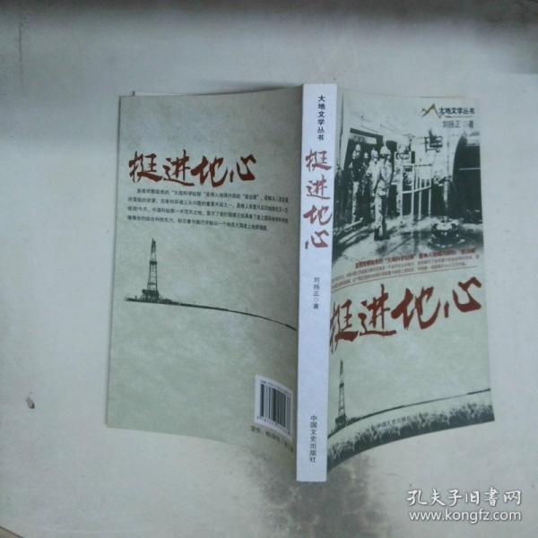 挺進(jìn)地心