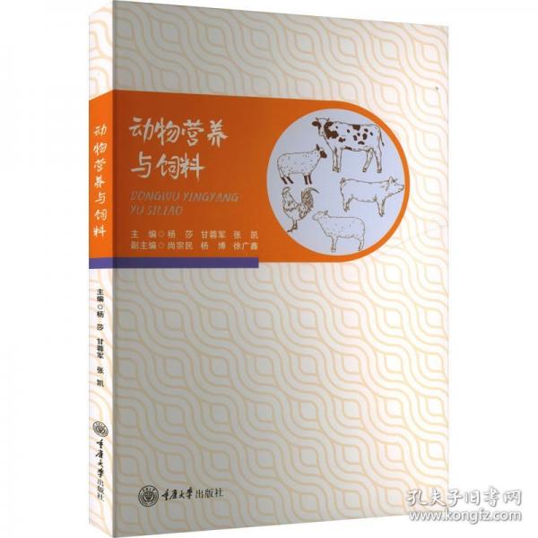 动物营养与饲料