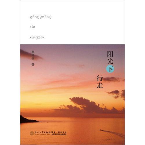 陽光下行走