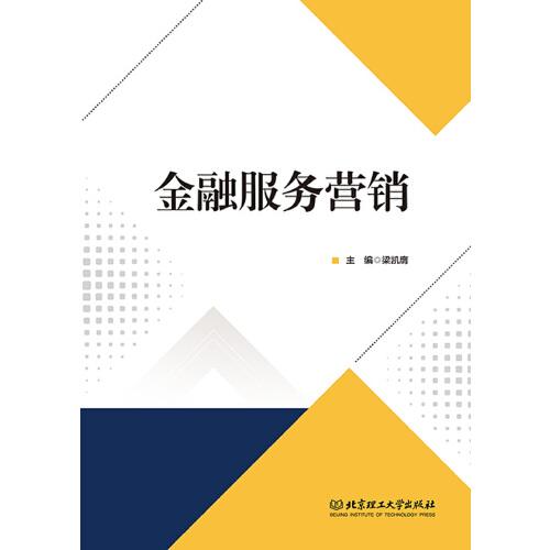 金融服務(wù)營(yíng)銷