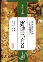 唐詩三百首