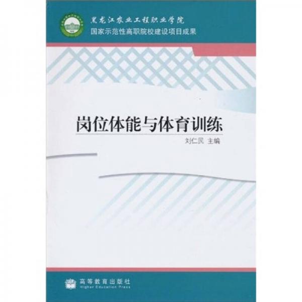 崗位體能與體育訓(xùn)練
