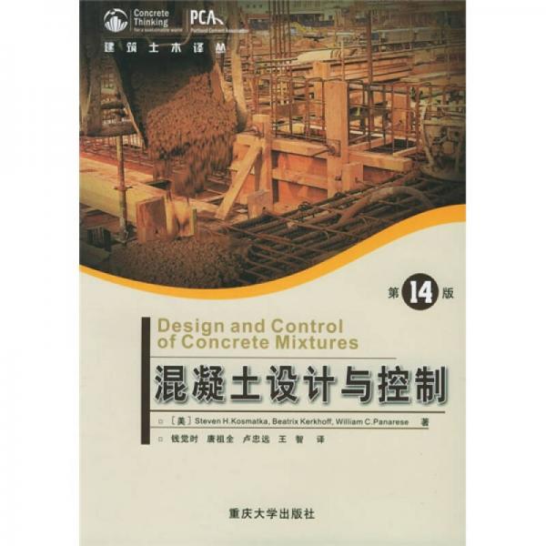 混凝土設計與控制（第14版）