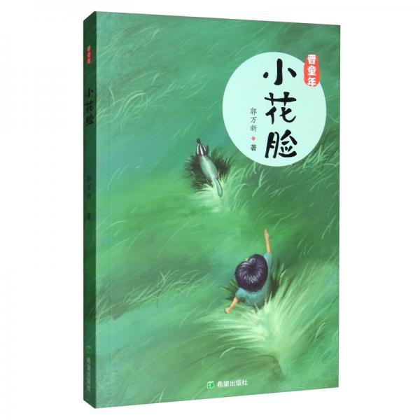 小花臉