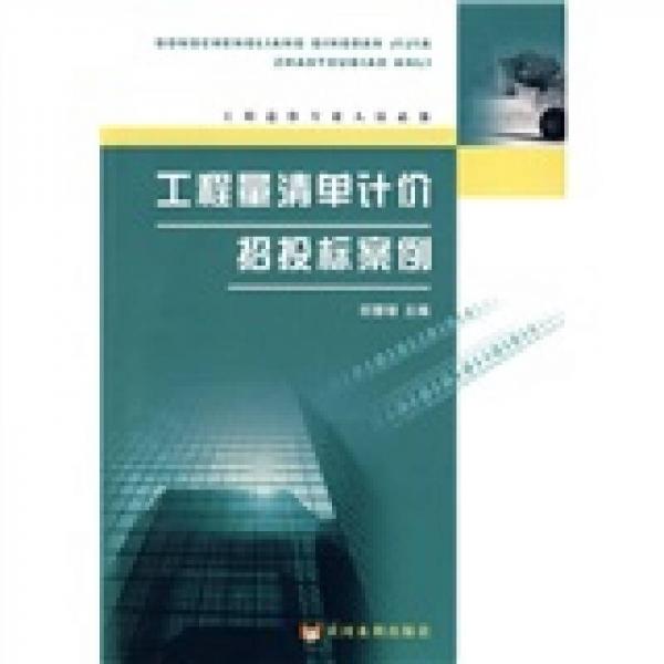 工程量清單計價招投標(biāo)案例
