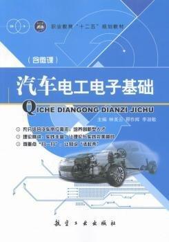 汽車電工電子基礎