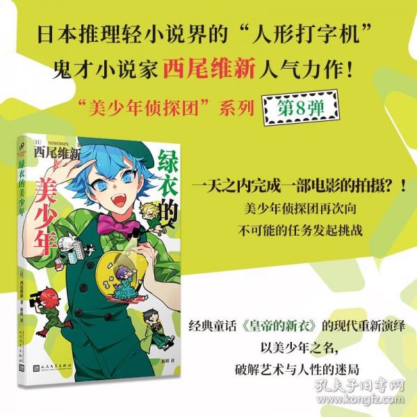 綠衣的美少年
