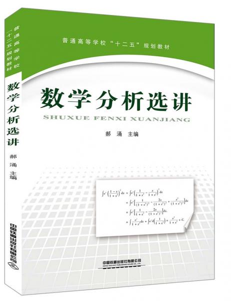 數(shù)學(xué)分析選講