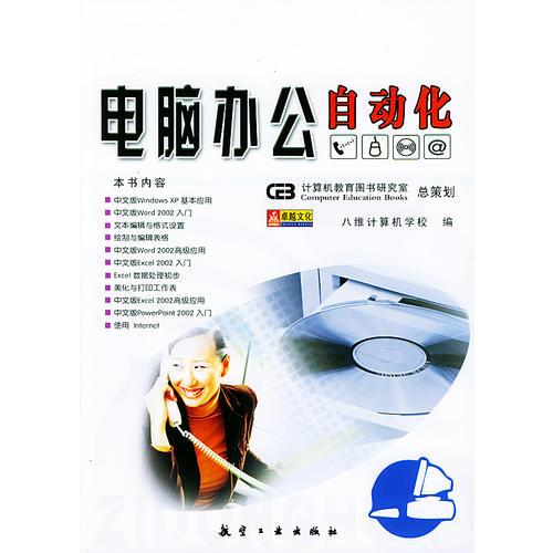 電腦辦公自動(dòng)化
