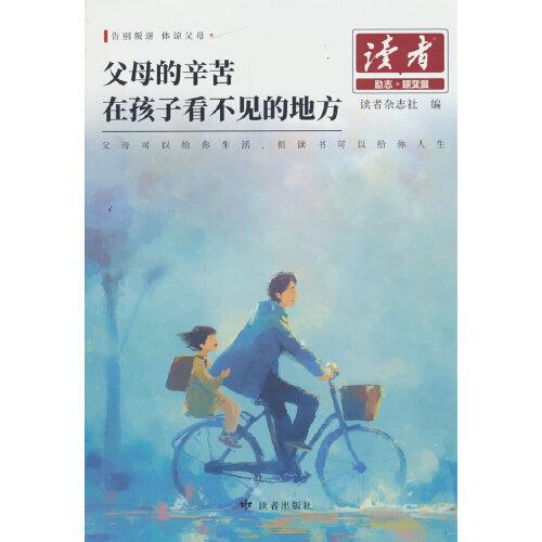 父母的辛苦 在孩子看不見(jiàn)的地方