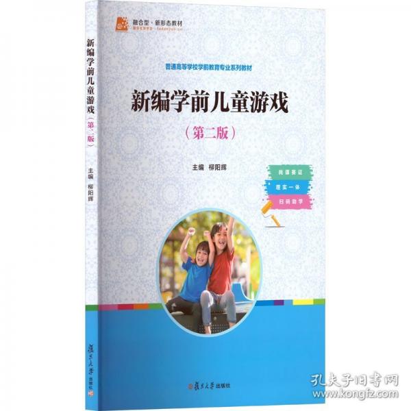 新編學前兒童游戲