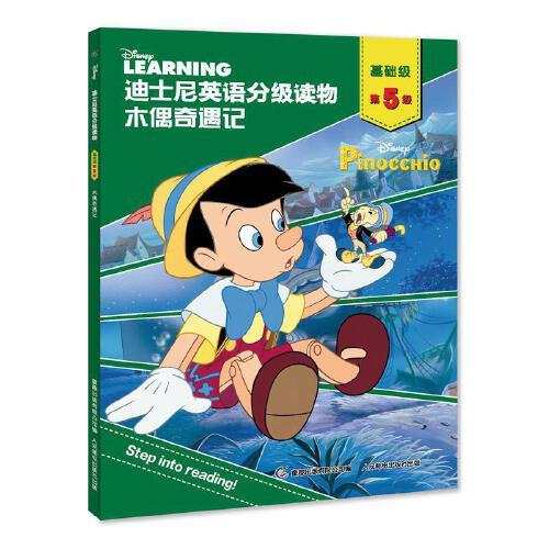 迪士尼英语分级读物 基础级 第5级·木偶奇遇记