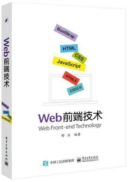 Web前端技術(shù)
