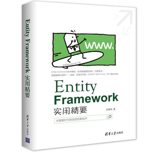Entity Framework 實(shí)用精要