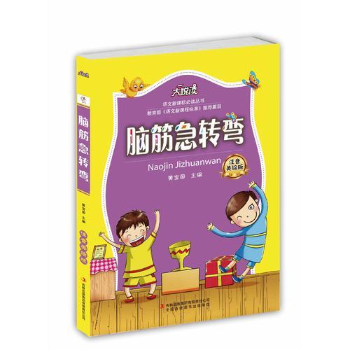 腦筋急轉(zhuǎn)彎