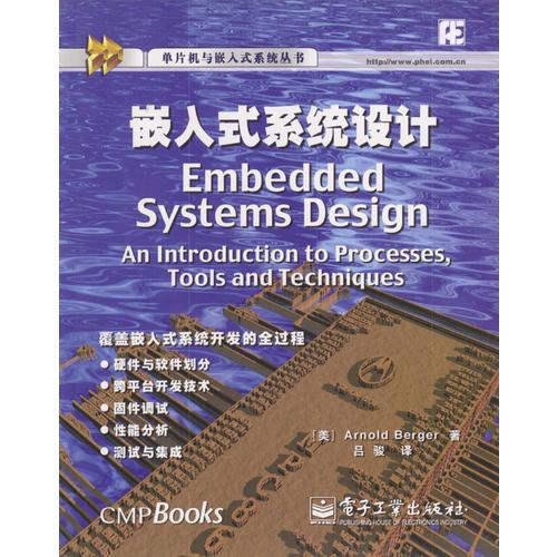 嵌入式系統(tǒng)設(shè)計(jì)