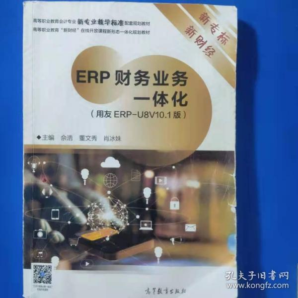 ERP財務業(yè)務一體化