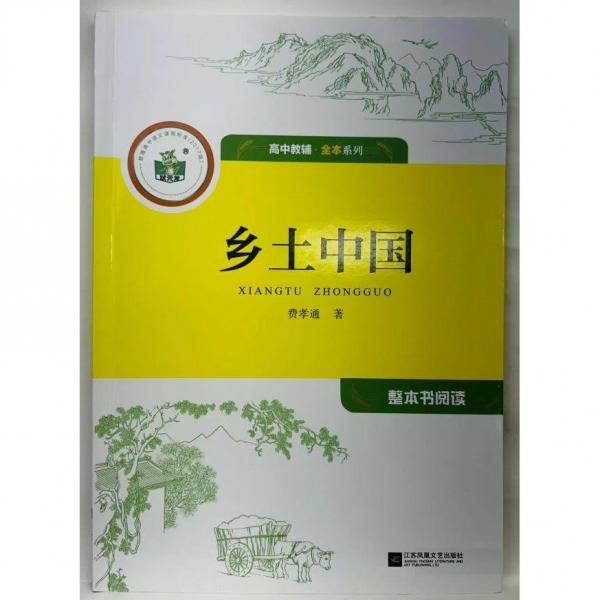 乡土中国 费孝通