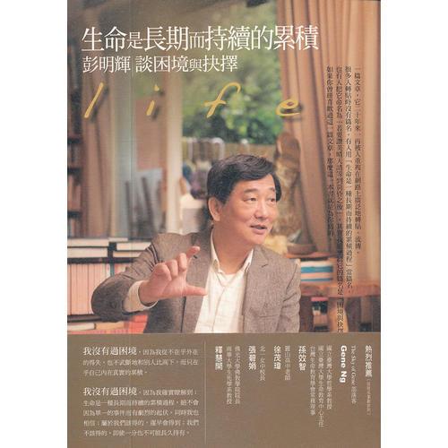 生命是長期而持續(xù)的累積