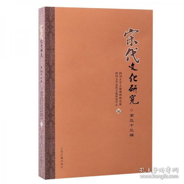 宋代文化研究
