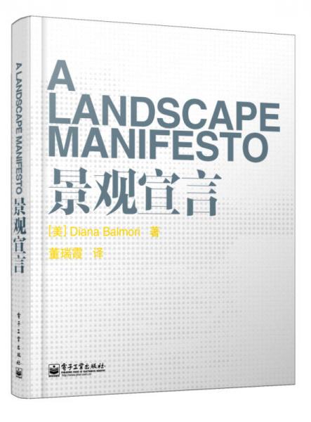景觀宣言