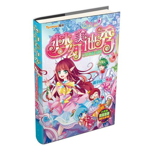小花仙  夢幻美仙秀2:拉貝爾的魅力時裝賽