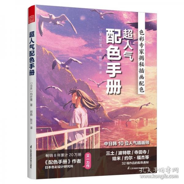 超人氣配色手冊