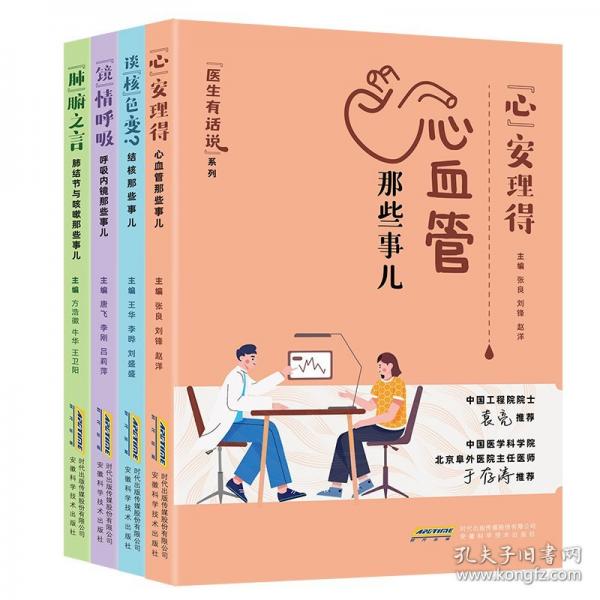 醫(yī)生有話說:談“核”色變——結(jié)核那些事兒（卡介苗、腦膜炎、脊柱結(jié)核、結(jié)核病、抗結(jié)核藥、醫(yī)患故事）