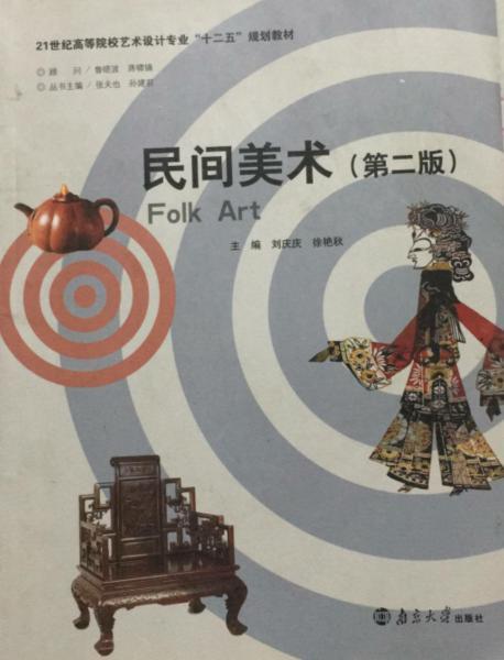 民間美術