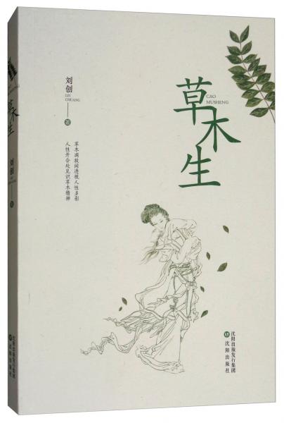 草木生