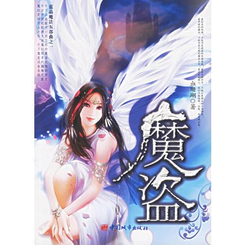 魔盜