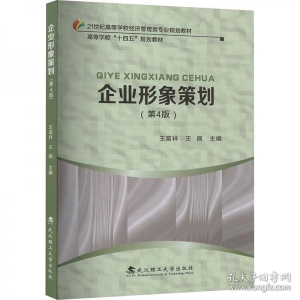 企業(yè)形象策劃