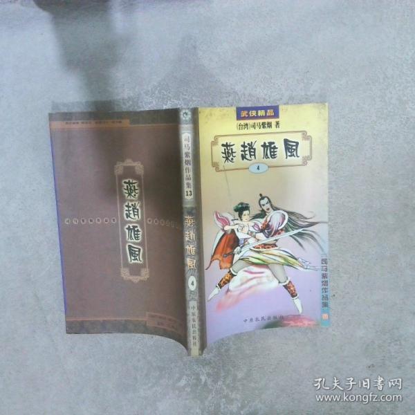 燕趙雄風(fēng)