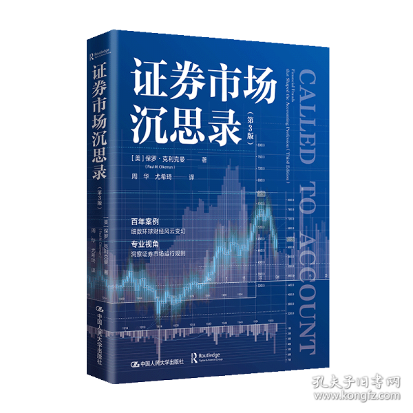 證券市場(chǎng)沉思錄