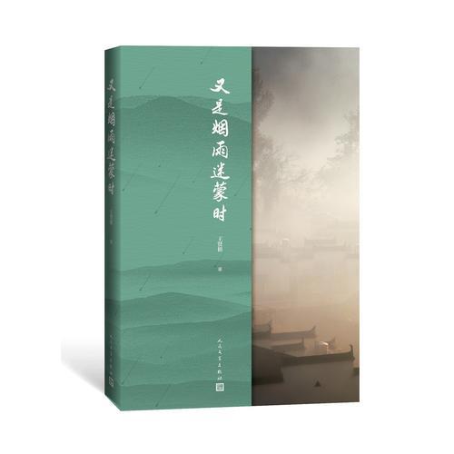 又是煙雨迷蒙時(shí)