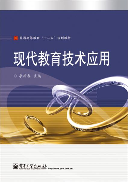現(xiàn)代教育技術(shù)應(yīng)用