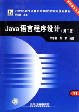 Java語言程序設(shè)計(jì)