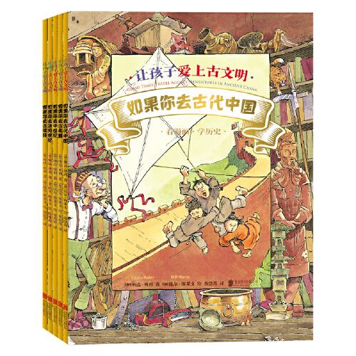 让孩子爱上古文明