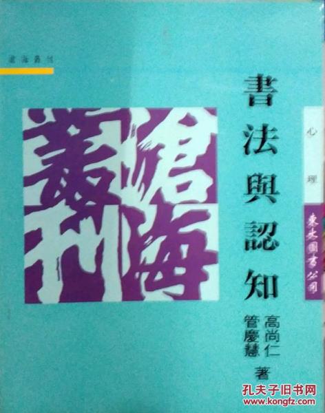 書法與認(rèn)知